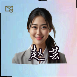 赵芸